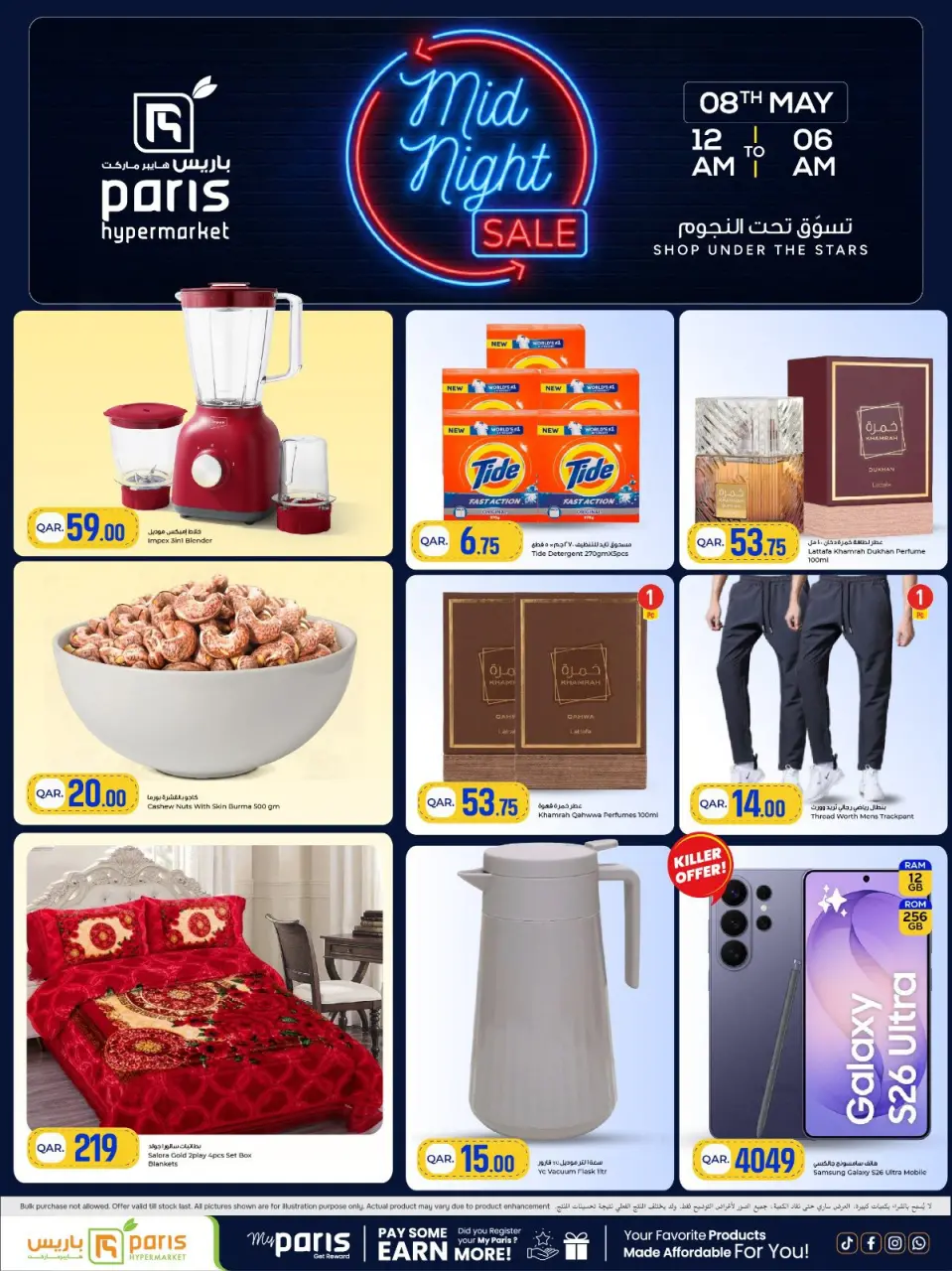 Offres Paris hypermarché Al Khor vendredi 8 mai 2026 Soldes de minuit - Page 1