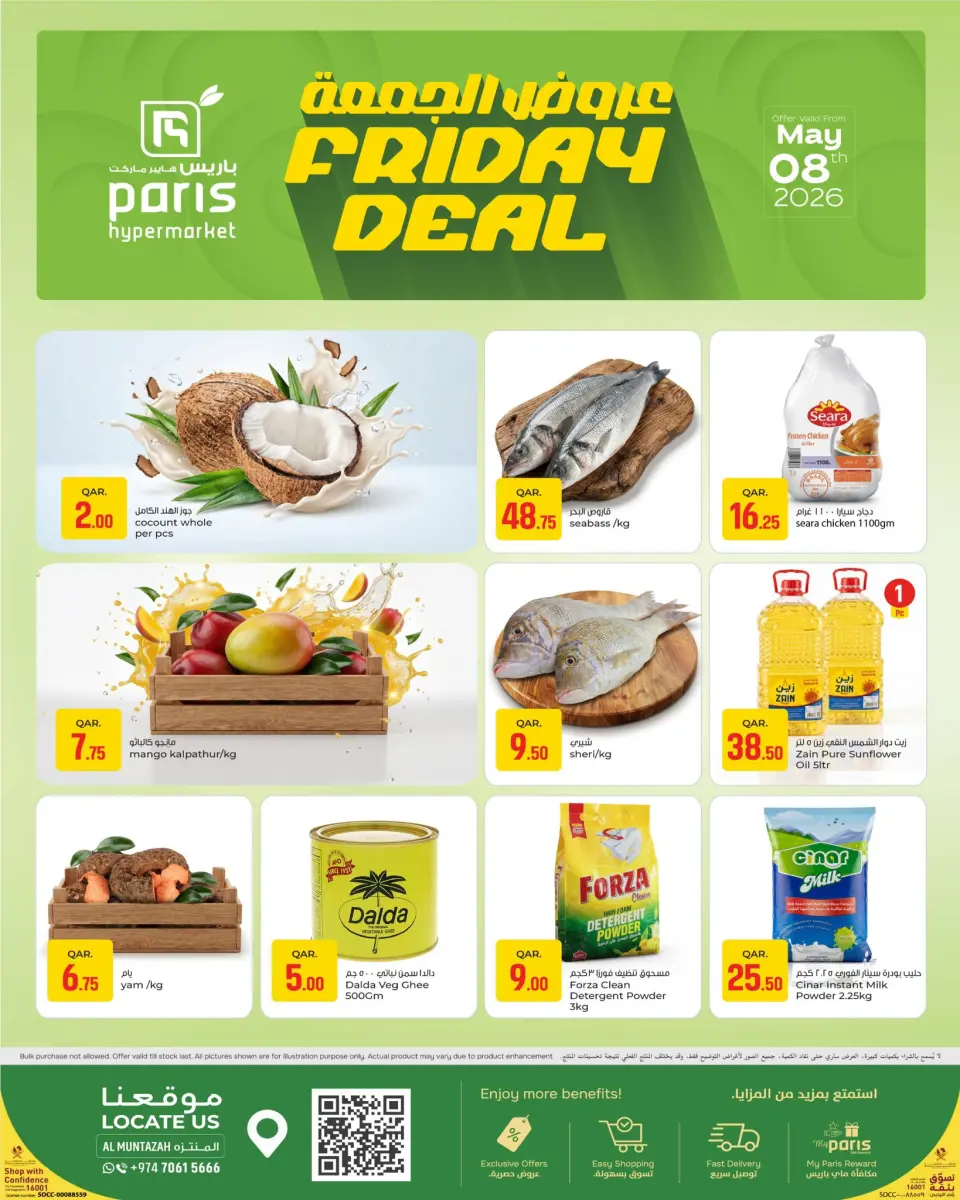 Offres Paris hypermarché Almntzh vendredi 8 mai 2026 Offres du Vendredi - Page 1