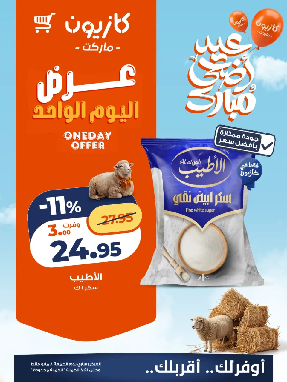 Kazyon Market Egypt offers Friday 8 May 2026 One day offer - Page 1