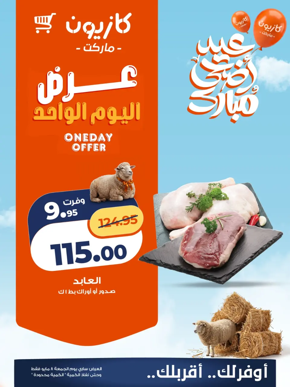 Kazyon Market Egypt offers Friday 8 May 2026 One day offer - Page 4