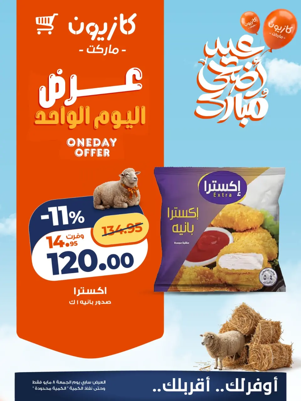 Kazyon Market Egypt offers Friday 8 May 2026 One day offer - Page 2
