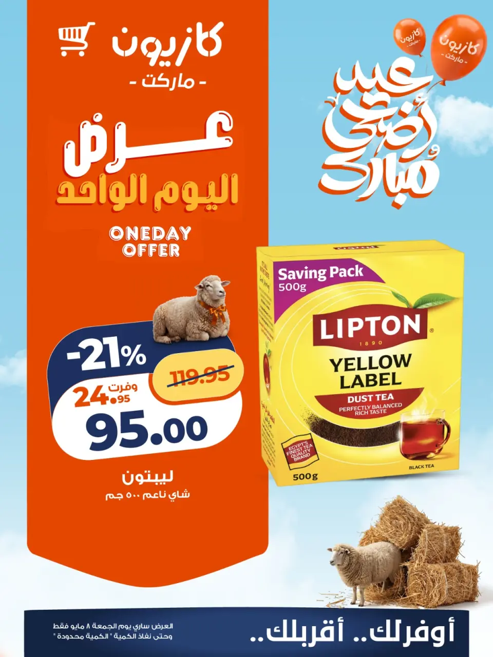 Kazyon Market Egypt offers Friday 8 May 2026 One day offer - Page 3
