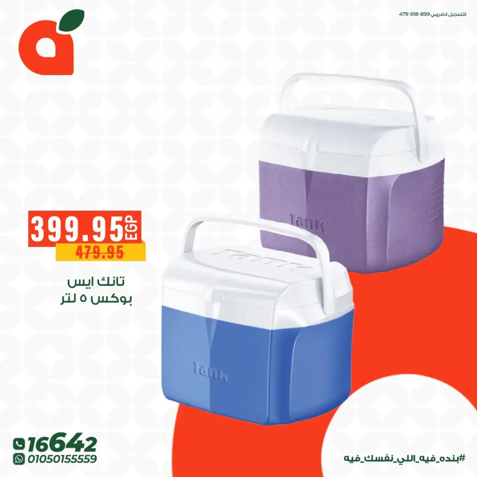 عروض بنده مصر من ٧ حتى ١٣ مايو ٢٠٢٦ عروض أوفر سعر - صفحة 13