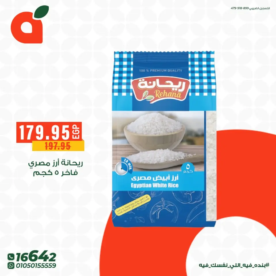 عروض بنده مصر من ٧ حتى ١٣ مايو ٢٠٢٦ عروض أوفر سعر - صفحة 10
