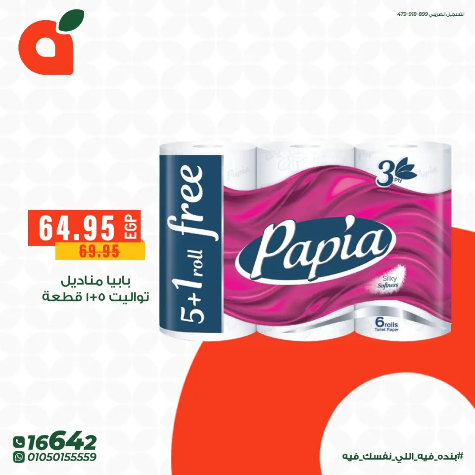 عروض بنده مصر من ٧ حتى ١٣ مايو ٢٠٢٦ عروض أوفر سعر - صفحة 16