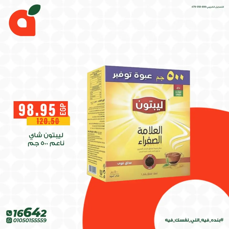 عروض بنده مصر من ٧ حتى ١٣ مايو ٢٠٢٦ عروض أوفر سعر - صفحة 3