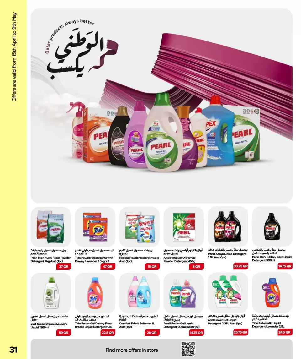 Offres Snoomart de 3 à 9 mai 2026 Offres d'Anniversaire - Snoomart - Qatar - 3 mai 2026 – 9 mai 2026 - Page 32