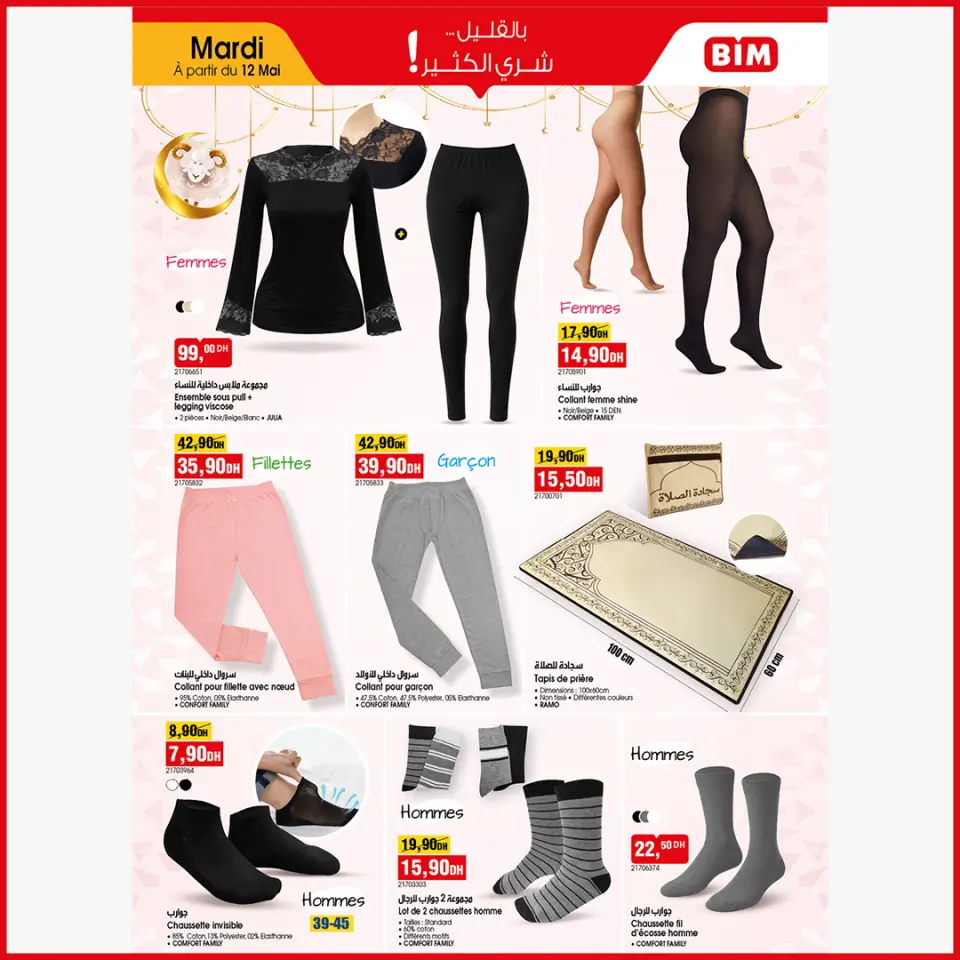 Ofertas de Mercado BIM Marruecos de 12 a 18 mayo 2026 Feliz Eid Adha - Mercado BIM - Marruecos - 12 mayo 2026 – 18 mayo 2026 - Página 11