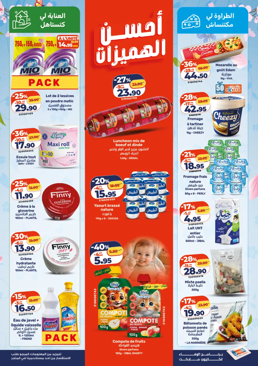 Ofertas de Mercado de Kazión Marruecos de 7 a 13 mayo 2026 Mejores ofertas - Mercado de Kazión - Marruecos - 7 mayo 2026 – 13 mayo 2026 - Página 3