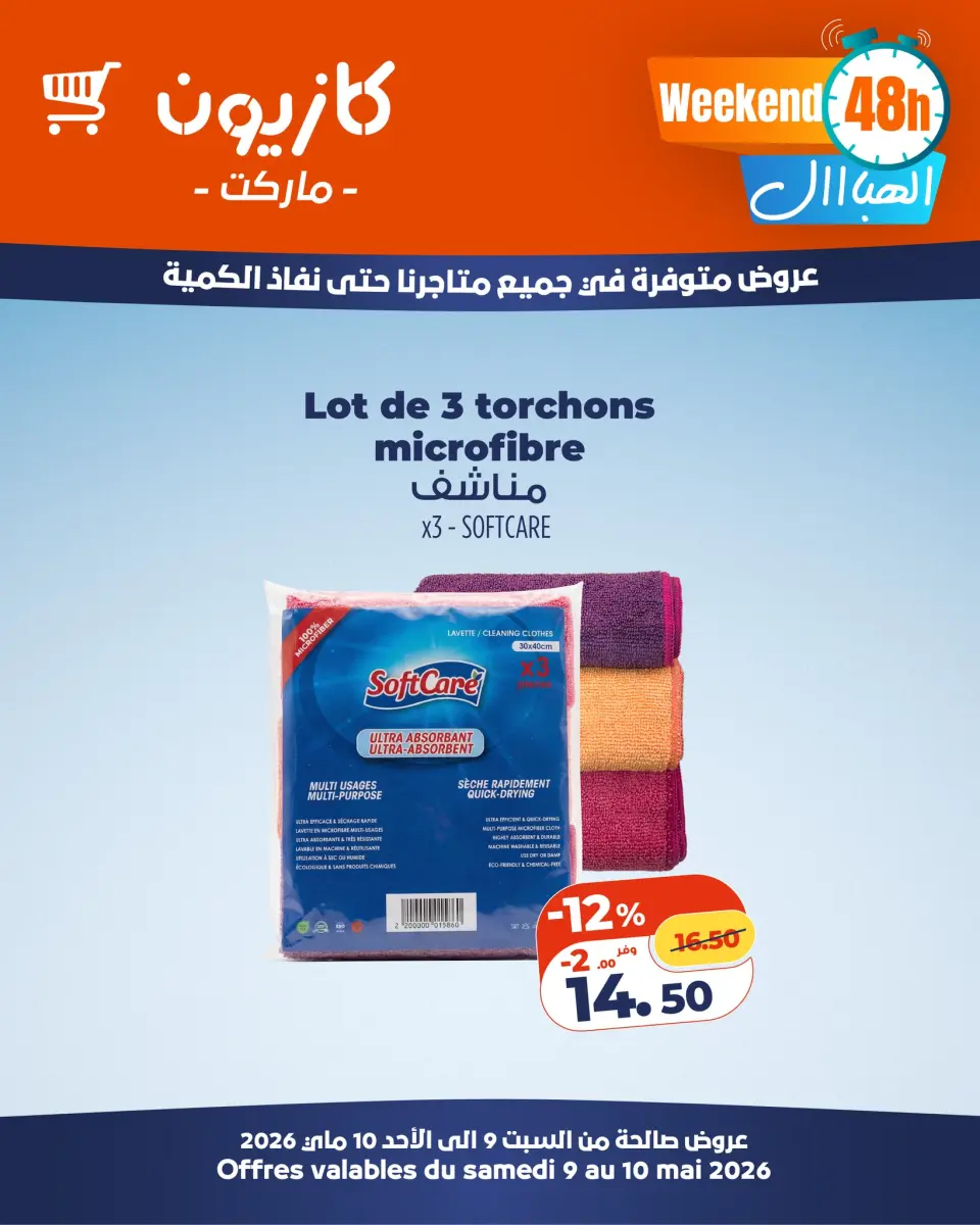 Ofertas de Mercado de Kazión Marruecos de 9 a 10 mayo 2026 Ofertas de fin de semana - Mercado de Kazión - Marruecos - 9 mayo 2026 – 10 mayo 2026 - Página 5