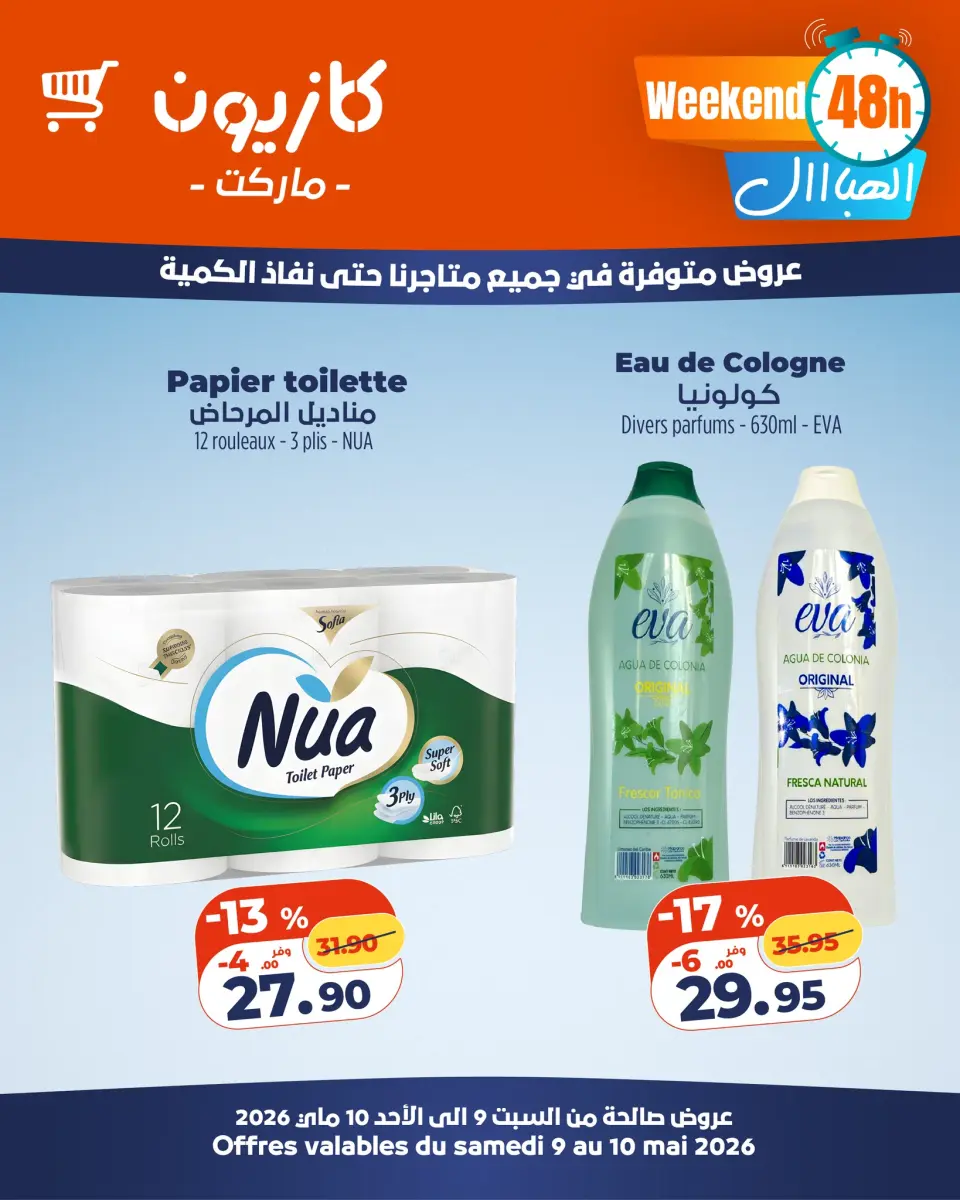 Ofertas de Mercado de Kazión Marruecos de 9 a 10 mayo 2026 Ofertas de fin de semana - Mercado de Kazión - Marruecos - 9 mayo 2026 – 10 mayo 2026 - Página 3
