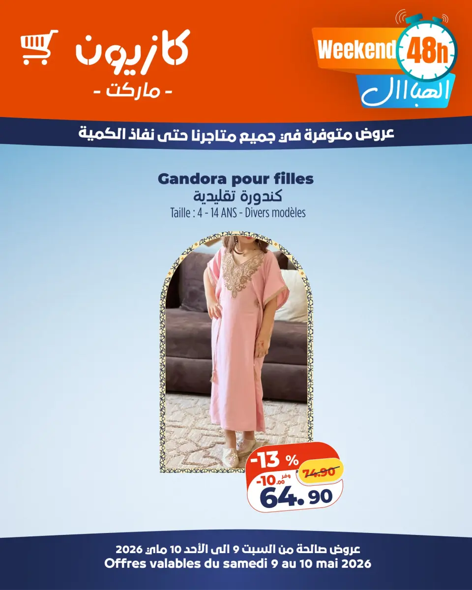 Ofertas de Mercado de Kazión Marruecos de 9 a 10 mayo 2026 Ofertas de fin de semana - Mercado de Kazión - Marruecos - 9 mayo 2026 – 10 mayo 2026 - Página 7