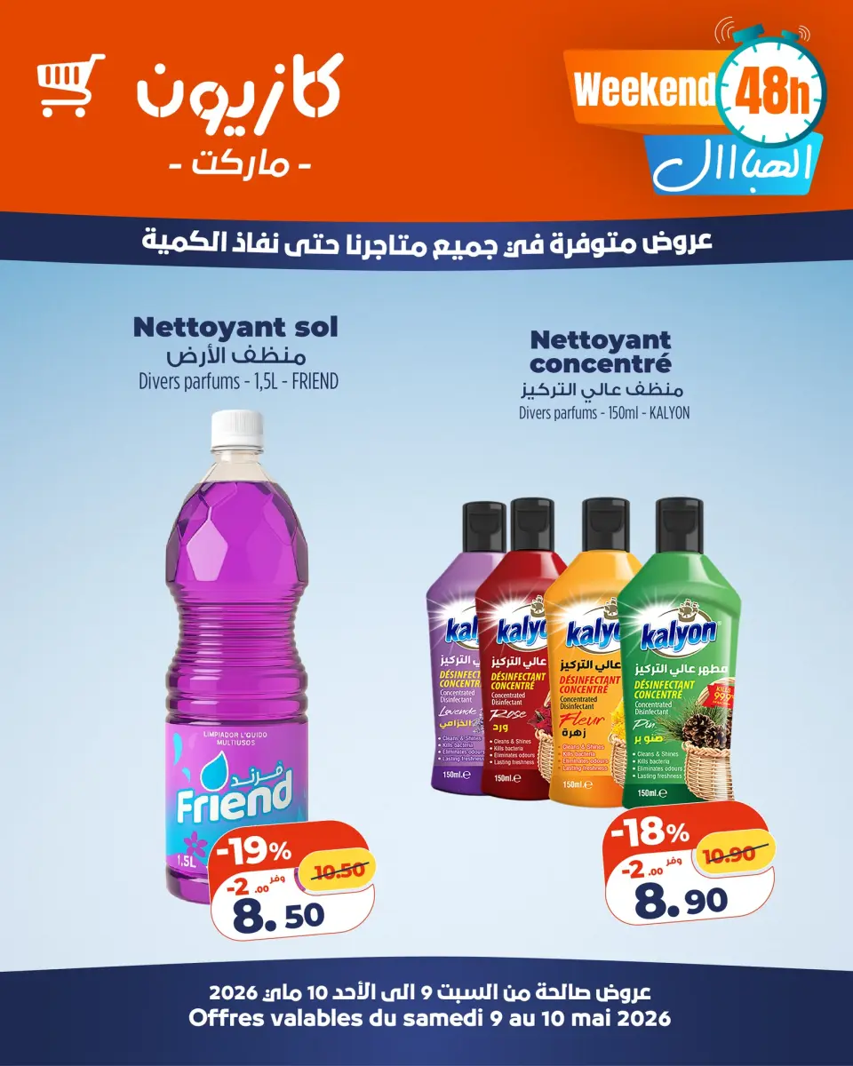 Ofertas de Mercado de Kazión Marruecos de 9 a 10 mayo 2026 Ofertas de fin de semana - Mercado de Kazión - Marruecos - 9 mayo 2026 – 10 mayo 2026 - Página 2