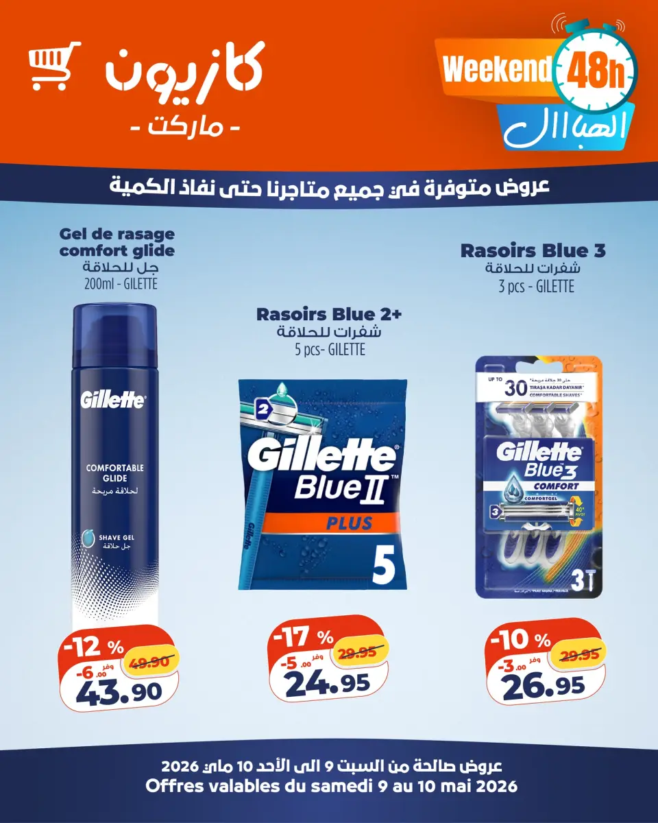 Ofertas de Mercado de Kazión Marruecos de 9 a 10 mayo 2026 Ofertas de fin de semana - Mercado de Kazión - Marruecos - 9 mayo 2026 – 10 mayo 2026 - Página 4