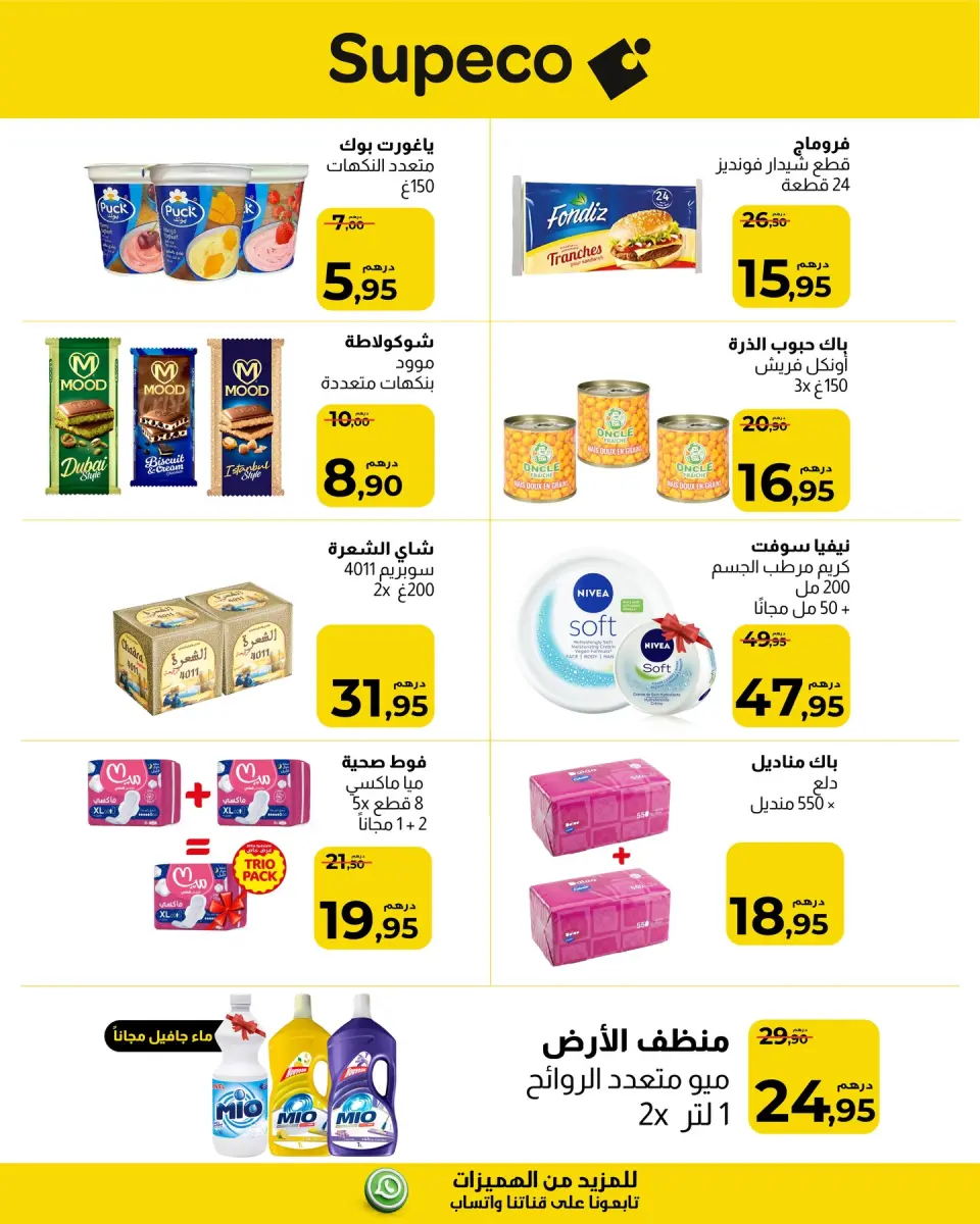 Ofertas de Supeco Marruecos de 6 a 12 mayo 2026 Buenos Precios y Ofertas Irresistibles - Supeco - Marruecos - 6 mayo 2026 – 12 mayo 2026 - Página 2