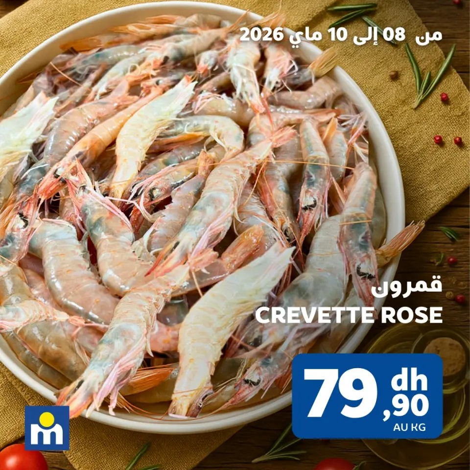 Ofertas de Marjane Marruecos de 8 a 10 mayo 2026 Ofertas de fin de semana - Marjane - Marruecos - 8 mayo 2026 – 10 mayo 2026 - Página 4