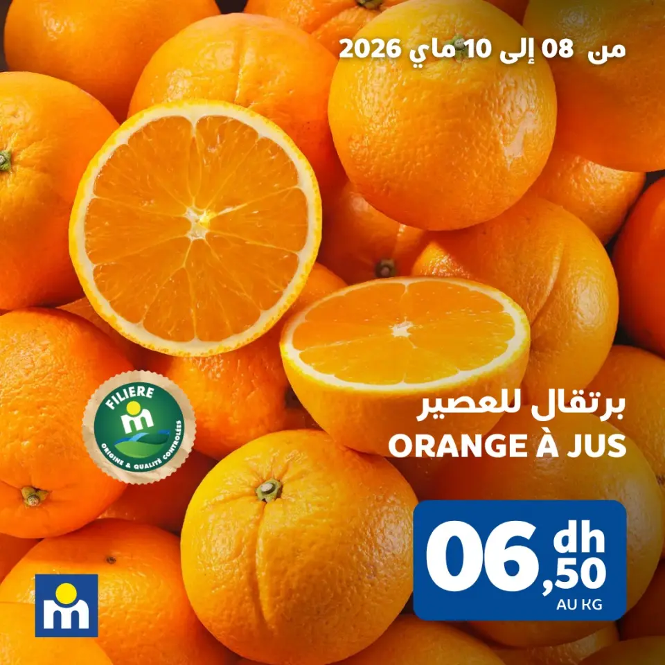 Ofertas de Marjane Marruecos de 8 a 10 mayo 2026 Ofertas de fin de semana - Marjane - Marruecos - 8 mayo 2026 – 10 mayo 2026 - Página 3