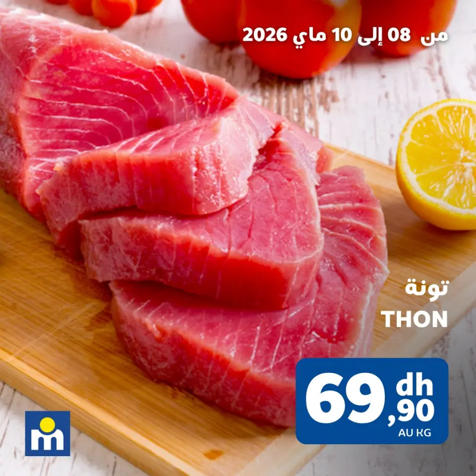 Ofertas de Marjane Marruecos de 8 a 10 mayo 2026 Ofertas de fin de semana - Marjane - Marruecos - 8 mayo 2026 – 10 mayo 2026 - Página 5