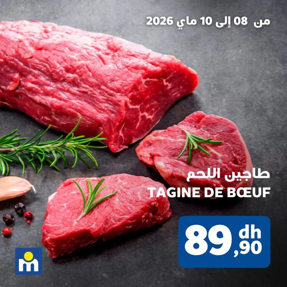 Ofertas de Marjane Marruecos de 8 a 10 mayo 2026 Ofertas de fin de semana - Marjane - Marruecos - 8 mayo 2026 – 10 mayo 2026 - Página 6