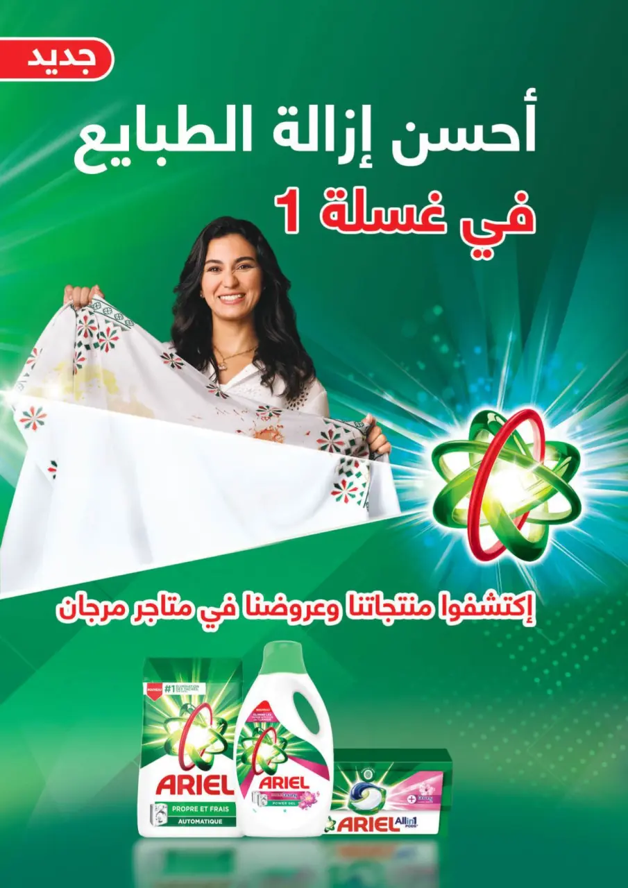 Ofertas de Marjane Marruecos de 28 abril a 26 mayo 2026 Eid al-Adha - Marjane - Marruecos - 28 abril 2026 – 26 mayo 2026 - Página 36