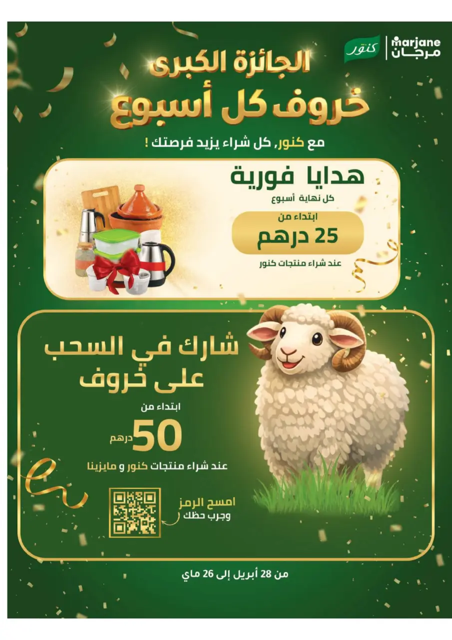 Ofertas de Marjane Marruecos de 28 abril a 26 mayo 2026 Eid al-Adha - Marjane - Marruecos - 28 abril 2026 – 26 mayo 2026 - Página 22
