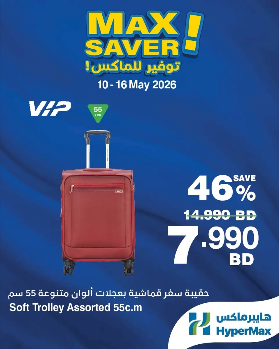 Ofertas de HyperMax Bahréin de 10 a 16 mayo 2026 Aprovisionamiento máximo - HyperMax - Bahréin - 10 mayo 2026 – 16 mayo 2026 - Página 2
