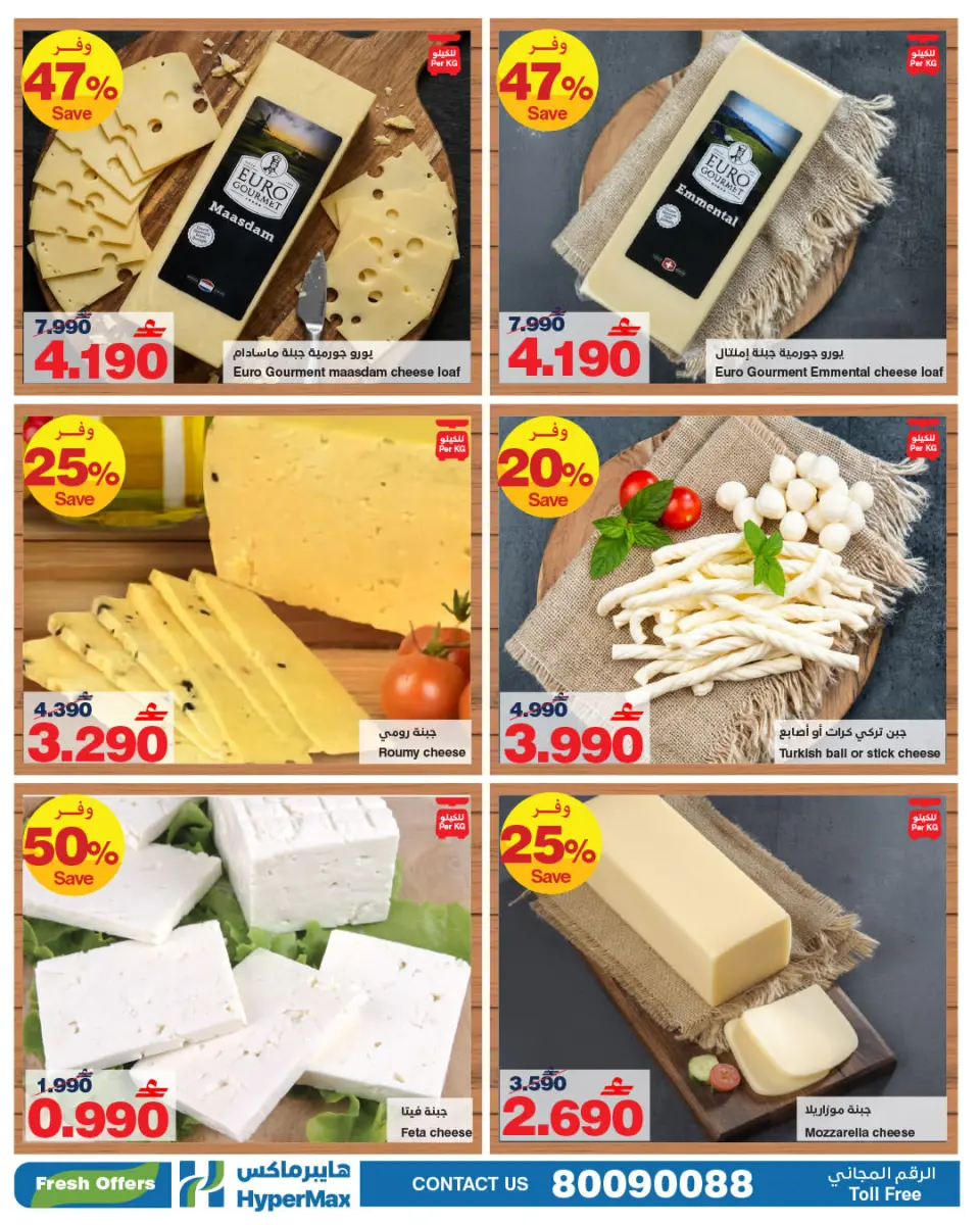 Ofertas de HyperMax Oman de 7 a 13 mayo 2026 Festival del pan y el queso - Página 3