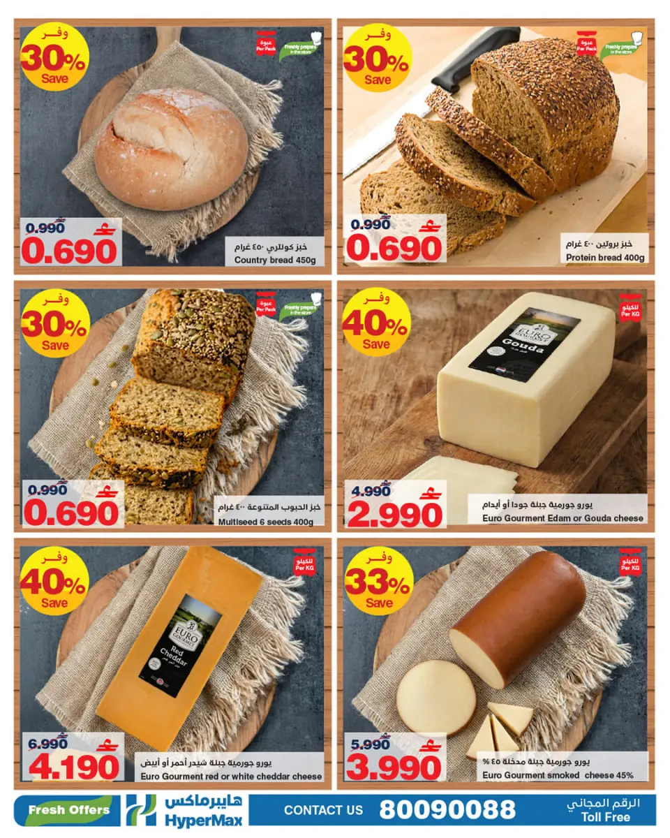 Ofertas de HyperMax Oman de 7 a 13 mayo 2026 Festival del pan y el queso - Página 2