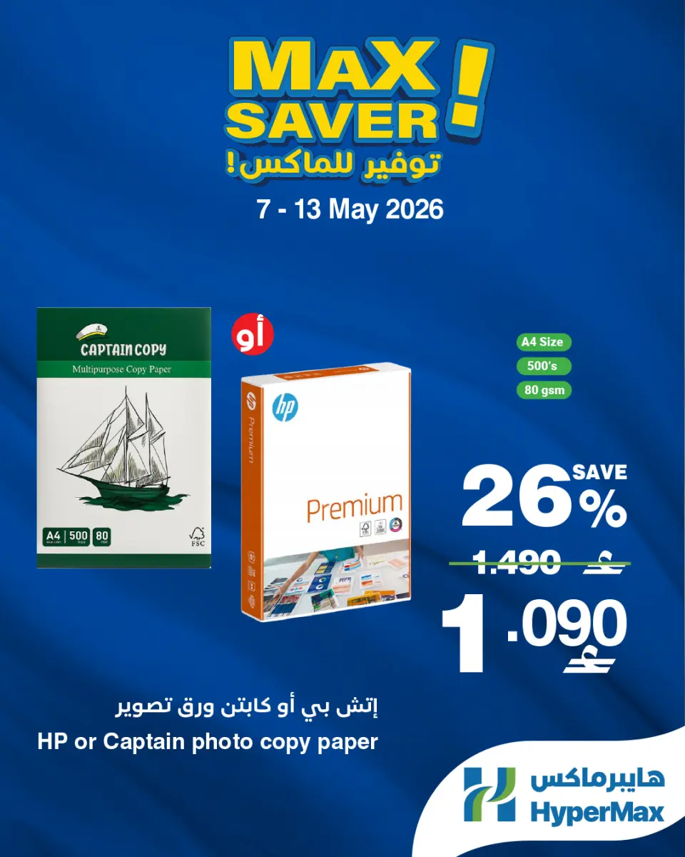 Ofertas de HyperMax Oman de 7 a 13 mayo 2026 Ofertas de máximo ahorro - Página 2