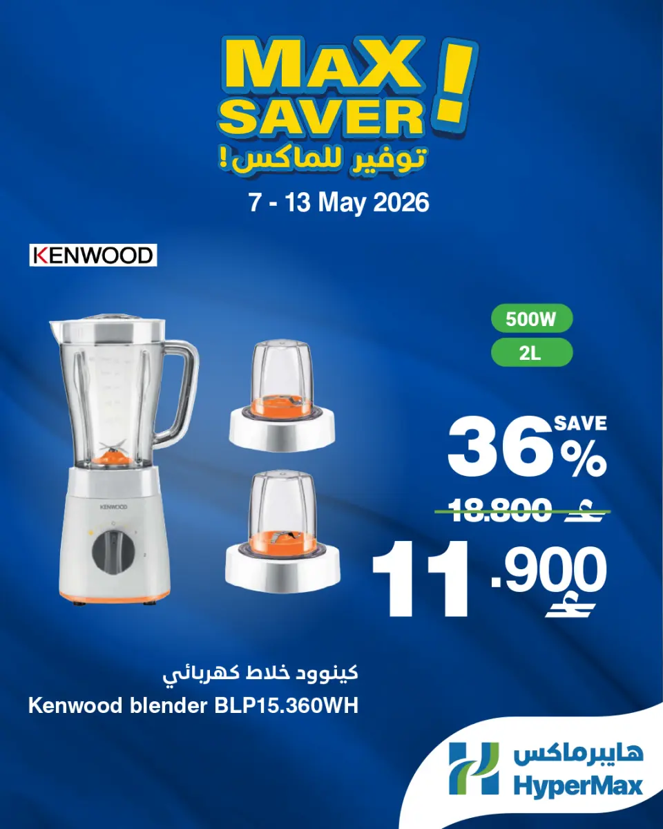 Ofertas de HyperMax Oman de 7 a 13 mayo 2026 Ofertas de máximo ahorro - Página 4