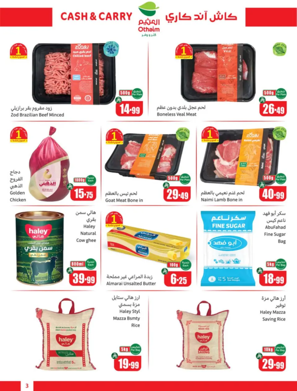 Ofertas de Mercados Othaim Arabia Saudita de 19 Dhuʻl-Qiʻdah a 2 Dhuʻl-Hijjah 1447 AH (6 – 19 mayo 2026) Ofertas de Cutter & Save - Pago en efectivo y para llevar - Página 3