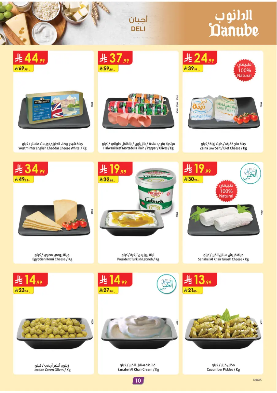 Ofertas de Danube Tabuk de 19 a 25 Dhuʻl-Qiʻdah 1447 AH (6 – 12 mayo 2026) Mejores ofertas - Página 11