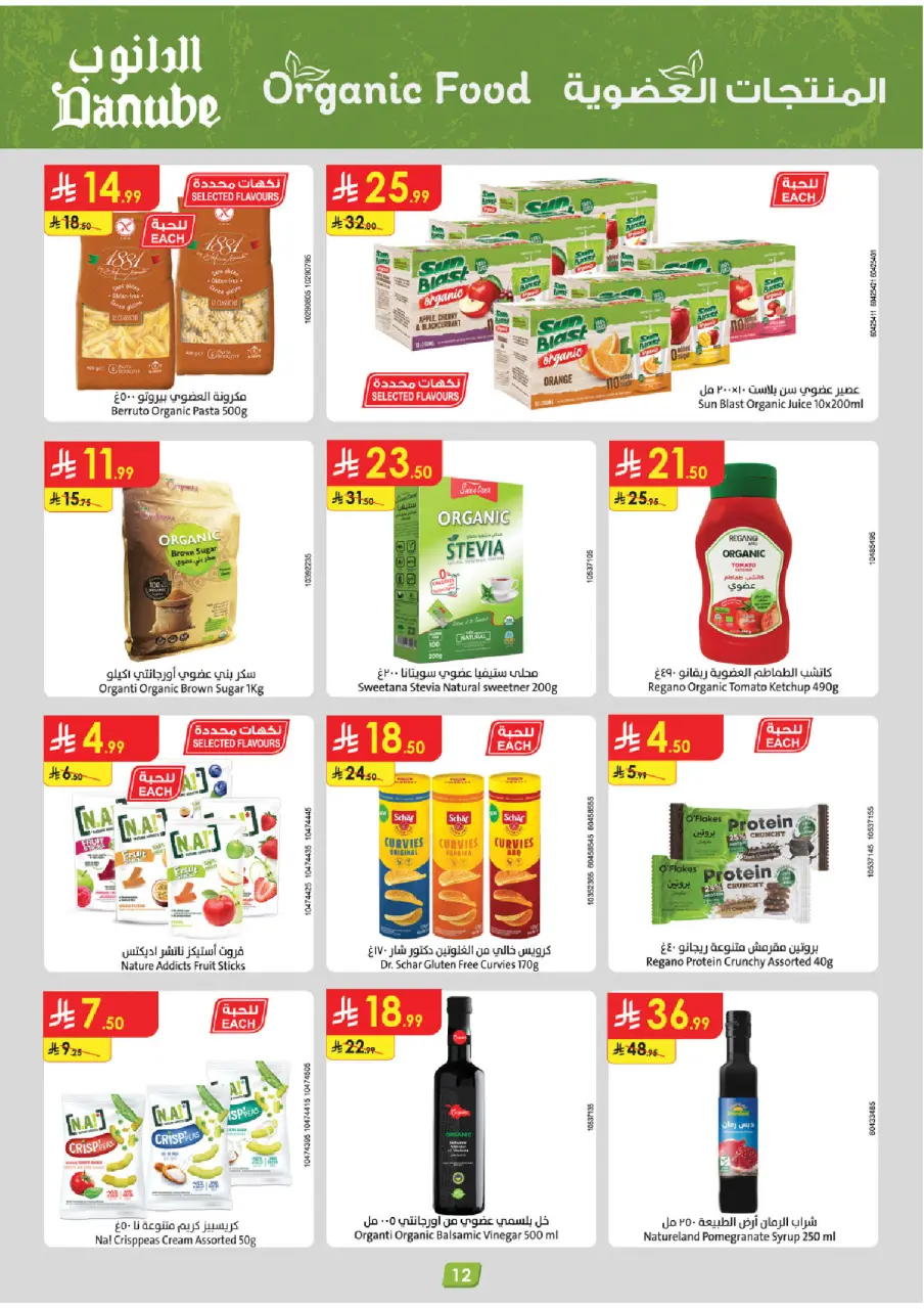 Ofertas de Danube Tabuk de 19 a 25 Dhuʻl-Qiʻdah 1447 AH (6 – 12 mayo 2026) Mejores ofertas - Página 13