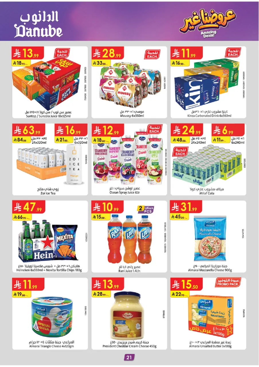 Ofertas de Danube Tabuk de 19 a 25 Dhuʻl-Qiʻdah 1447 AH (6 – 12 mayo 2026) Mejores ofertas - Página 22