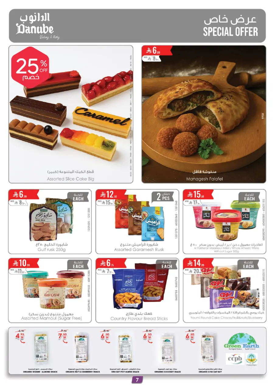 Ofertas de Danube Tabuk de 19 a 25 Dhuʻl-Qiʻdah 1447 AH (6 – 12 mayo 2026) Mejores ofertas - Página 7