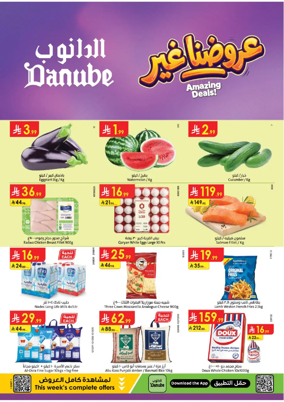 Ofertas de Danube Eastern Province de 19 a 25 Dhuʻl-Qiʻdah 1447 AH (6 – 12 mayo 2026) Mejores ofertas - Danube - Arabia Saudita - 6 mayo 2026 – 12 mayo 2026 - Página 1