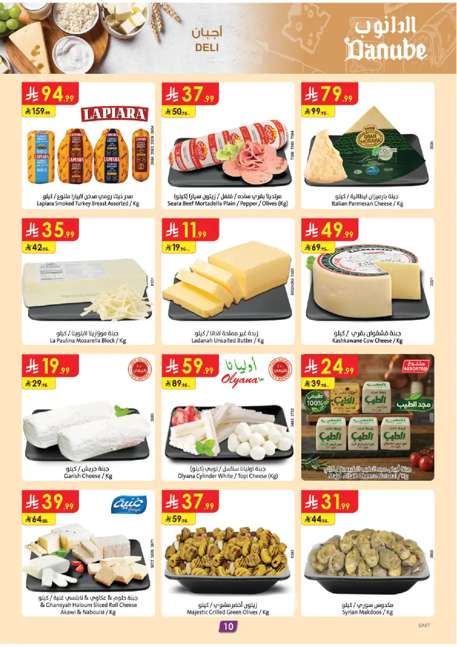 Ofertas de Danube Eastern Province de 19 a 25 Dhuʻl-Qiʻdah 1447 AH (6 – 12 mayo 2026) Mejores ofertas - Página 11