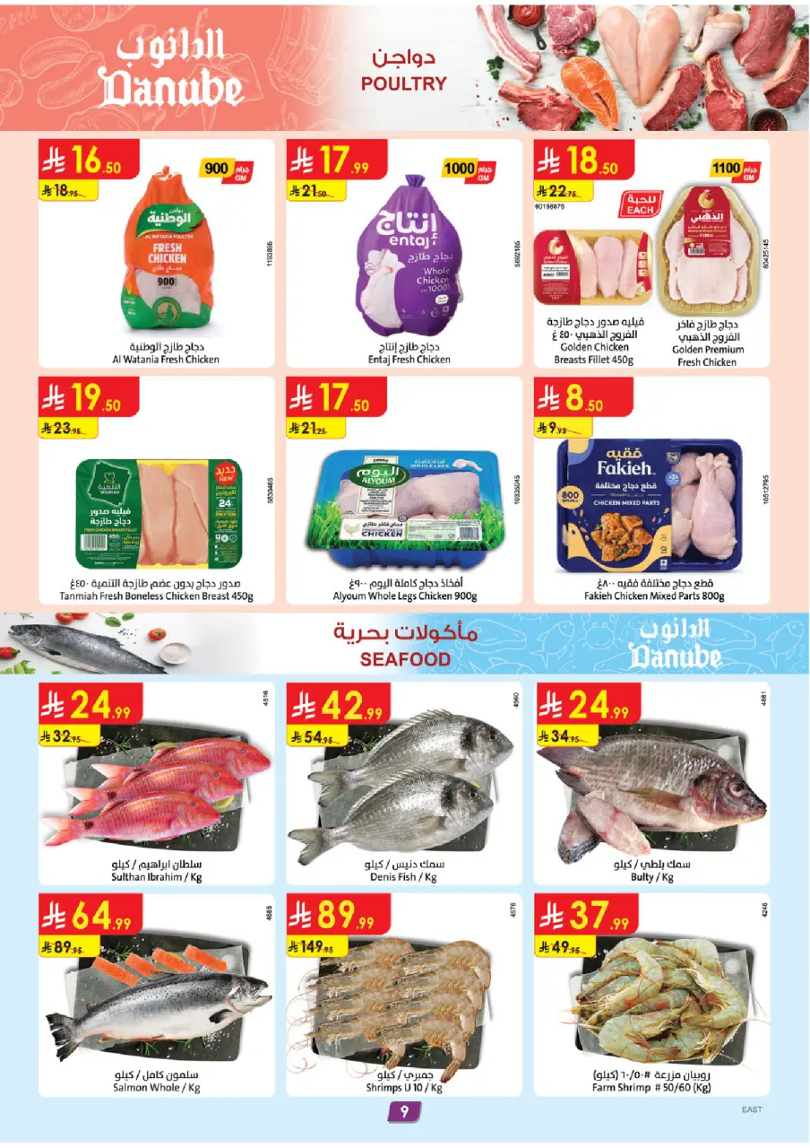Ofertas de Danube Eastern Province de 19 a 25 Dhuʻl-Qiʻdah 1447 AH (6 – 12 mayo 2026) Mejores ofertas - Página 10