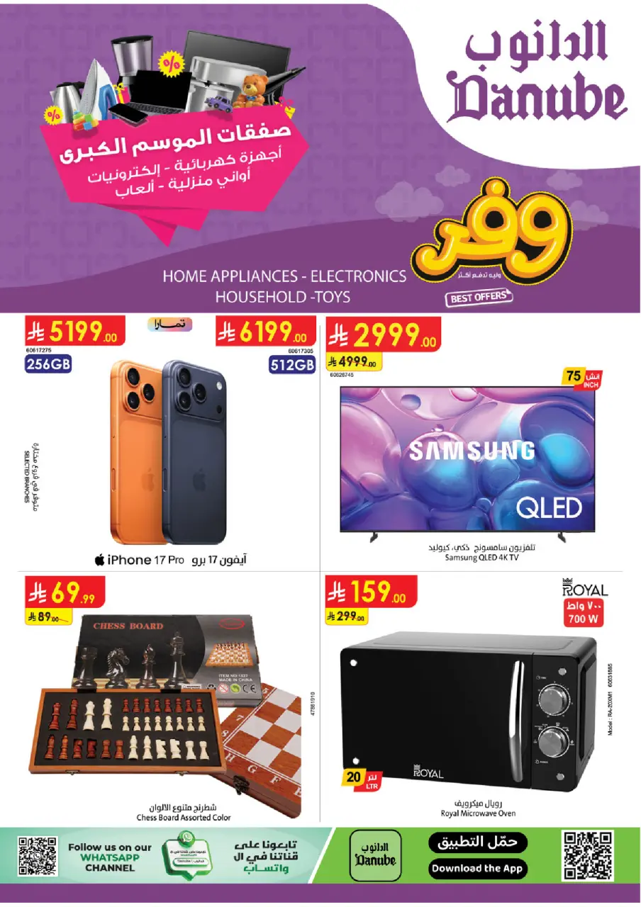 Ofertas de Danube Arabia Saudita de 19 Dhuʻl-Qiʻdah a 2 Dhuʻl-Hijjah 1447 AH (6 – 19 mayo 2026) Grandes Ofertas de la Temporada - Danube - Arabia Saudita - 6 mayo 2026 – 19 mayo 2026 - Página 1