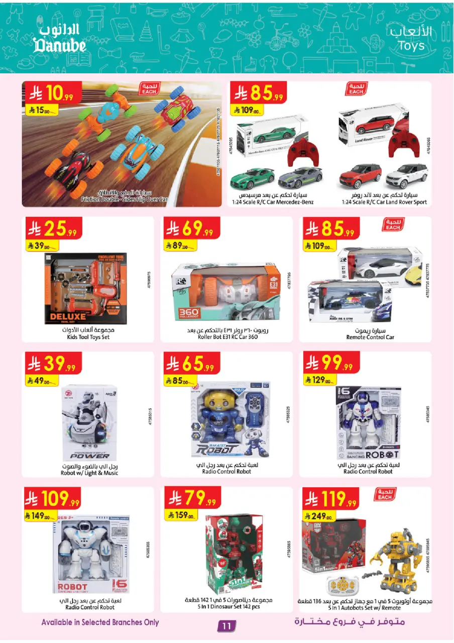 Ofertas de Danube Arabia Saudita de 19 Dhuʻl-Qiʻdah a 2 Dhuʻl-Hijjah 1447 AH (6 – 19 mayo 2026) Grandes Ofertas de la Temporada - Página 11