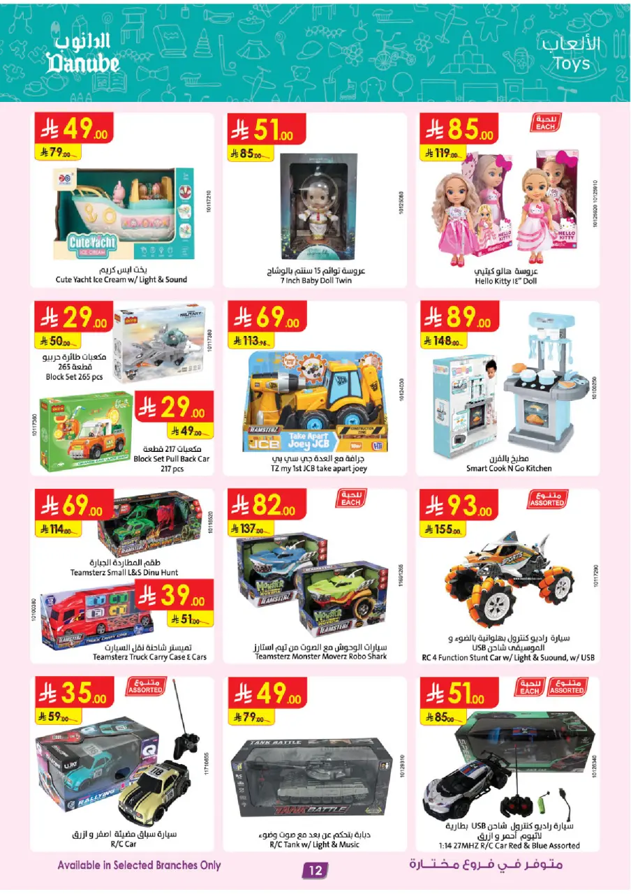 Ofertas de Danube Arabia Saudita de 19 Dhuʻl-Qiʻdah a 2 Dhuʻl-Hijjah 1447 AH (6 – 19 mayo 2026) Grandes Ofertas de la Temporada - Página 12