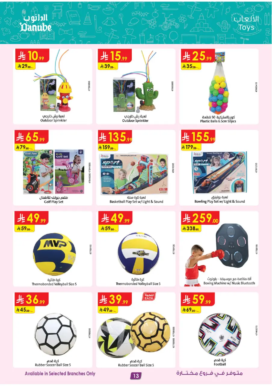 Ofertas de Danube Arabia Saudita de 19 Dhuʻl-Qiʻdah a 2 Dhuʻl-Hijjah 1447 AH (6 – 19 mayo 2026) Grandes Ofertas de la Temporada - Página 13