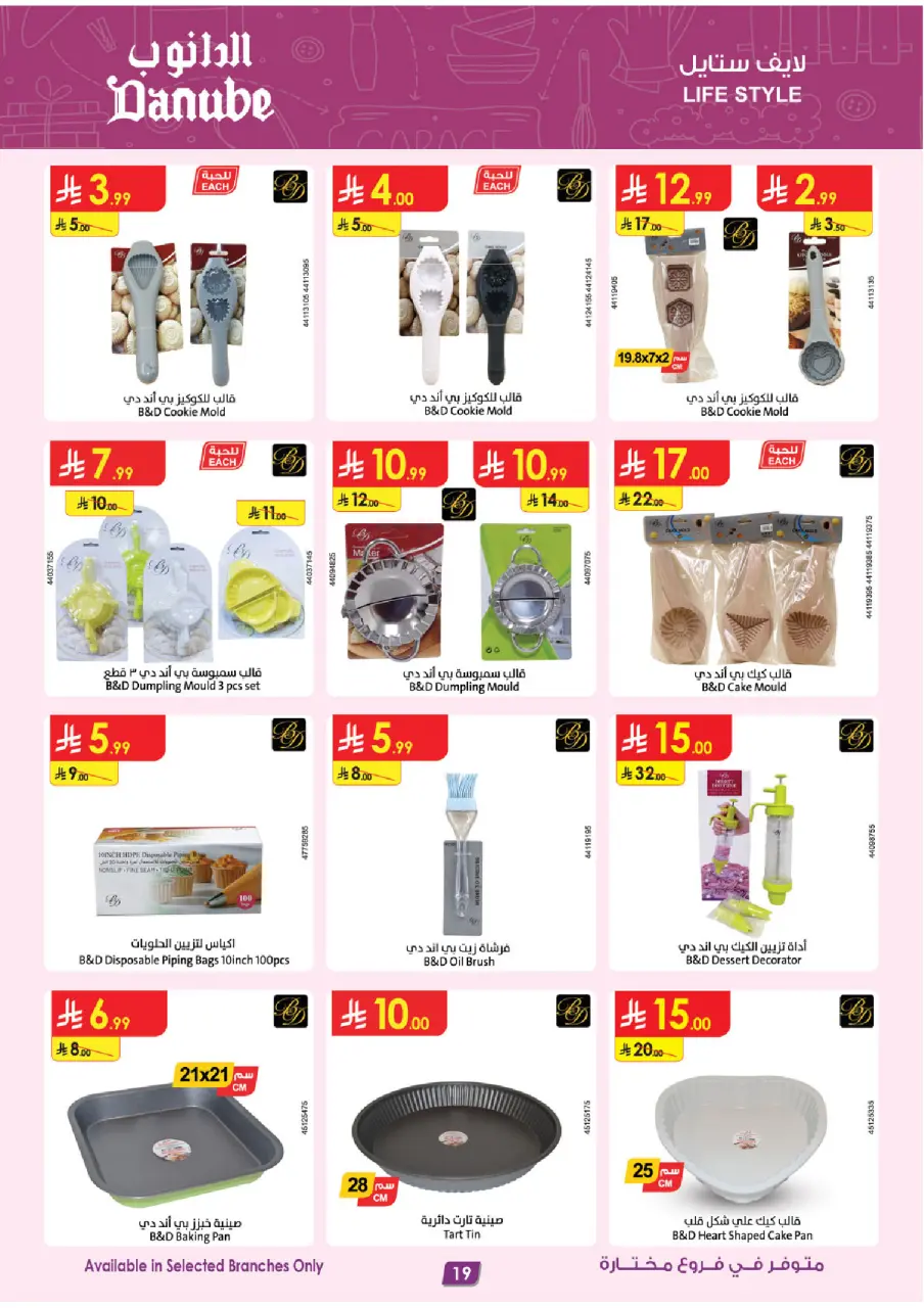 Ofertas de Danube Arabia Saudita de 19 Dhuʻl-Qiʻdah a 2 Dhuʻl-Hijjah 1447 AH (6 – 19 mayo 2026) Grandes Ofertas de la Temporada - Página 19