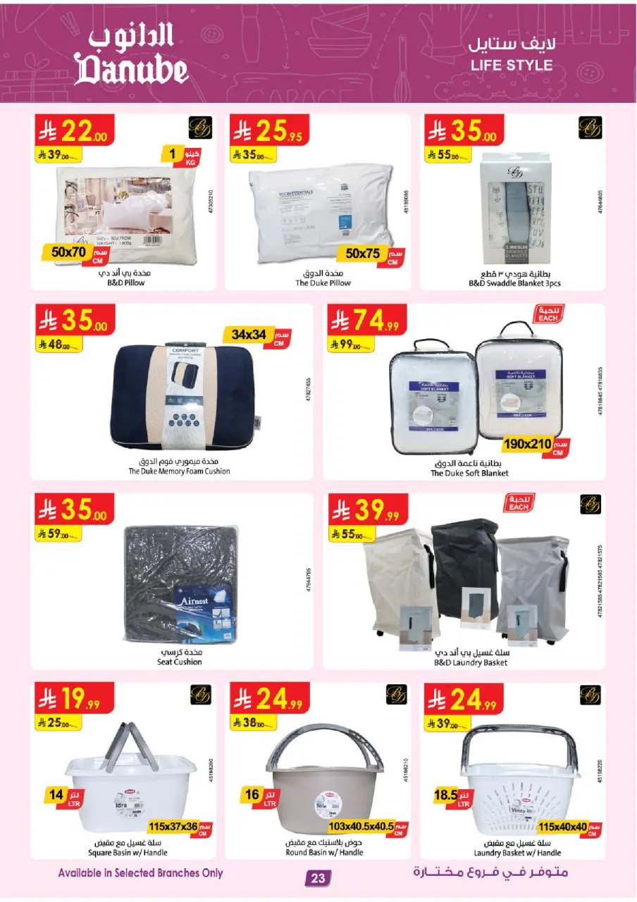Ofertas de Danube Arabia Saudita de 19 Dhuʻl-Qiʻdah a 2 Dhuʻl-Hijjah 1447 AH (6 – 19 mayo 2026) Grandes Ofertas de la Temporada - Página 23