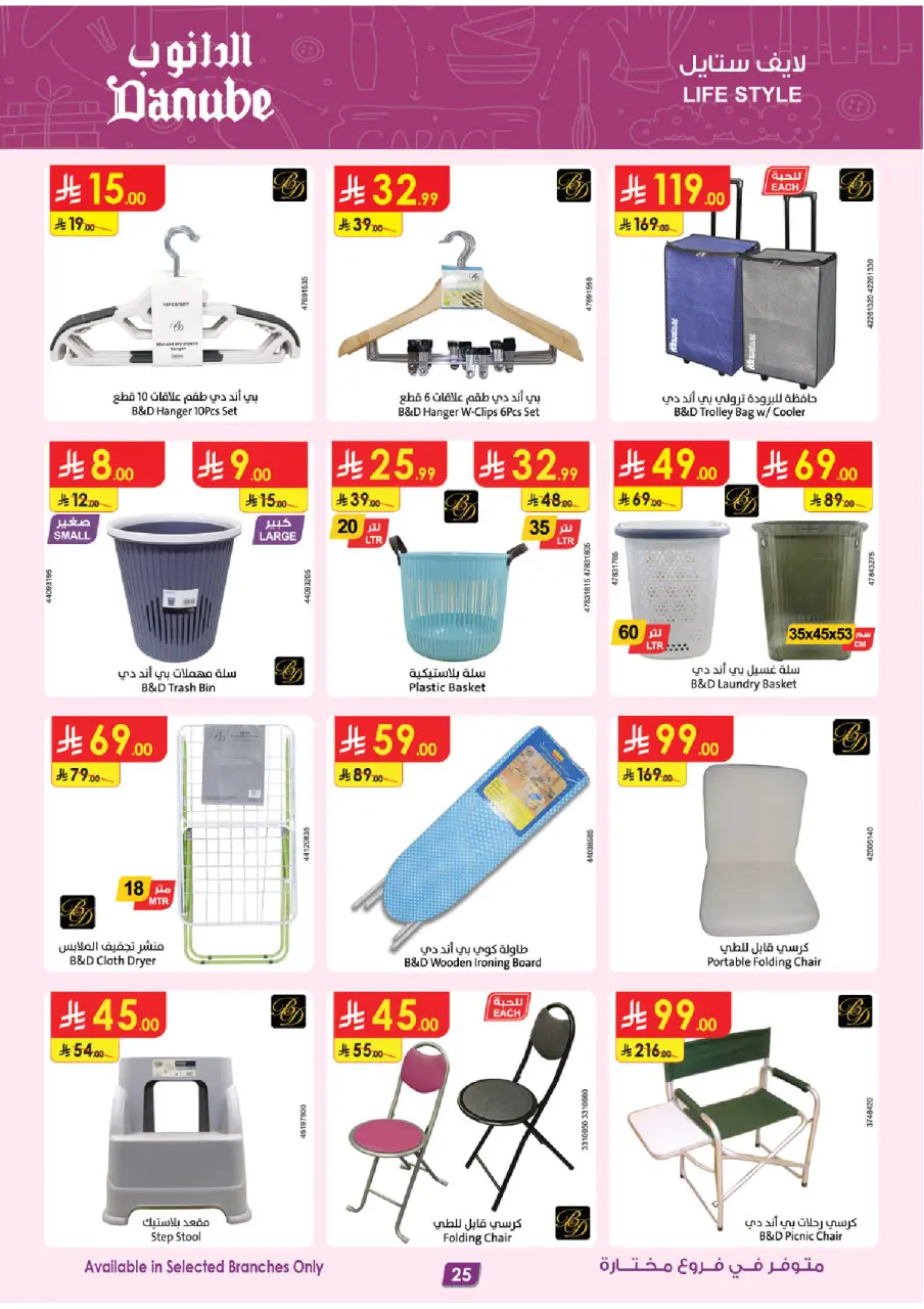 Ofertas de Danube Arabia Saudita de 19 Dhuʻl-Qiʻdah a 2 Dhuʻl-Hijjah 1447 AH (6 – 19 mayo 2026) Grandes Ofertas de la Temporada - Página 25