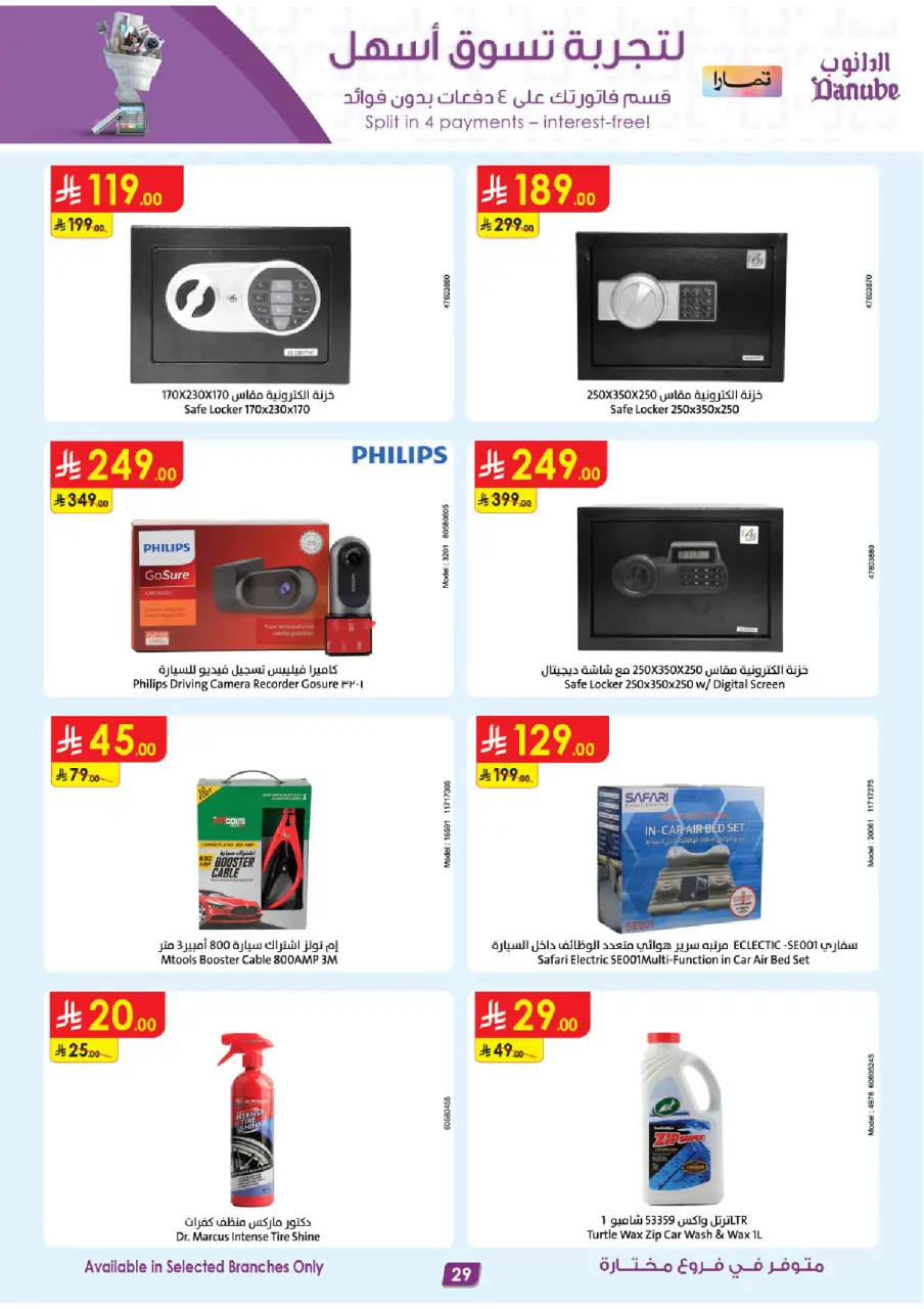 Ofertas de Danube Arabia Saudita de 19 Dhuʻl-Qiʻdah a 2 Dhuʻl-Hijjah 1447 AH (6 – 19 mayo 2026) Grandes Ofertas de la Temporada - Página 29