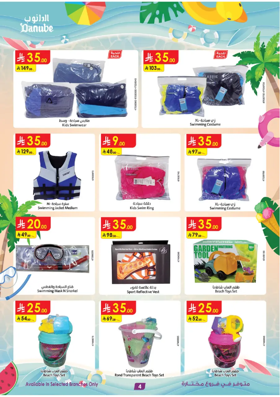 Ofertas de Danube Arabia Saudita de 19 Dhuʻl-Qiʻdah a 2 Dhuʻl-Hijjah 1447 AH (6 – 19 mayo 2026) Grandes Ofertas de la Temporada - Página 4