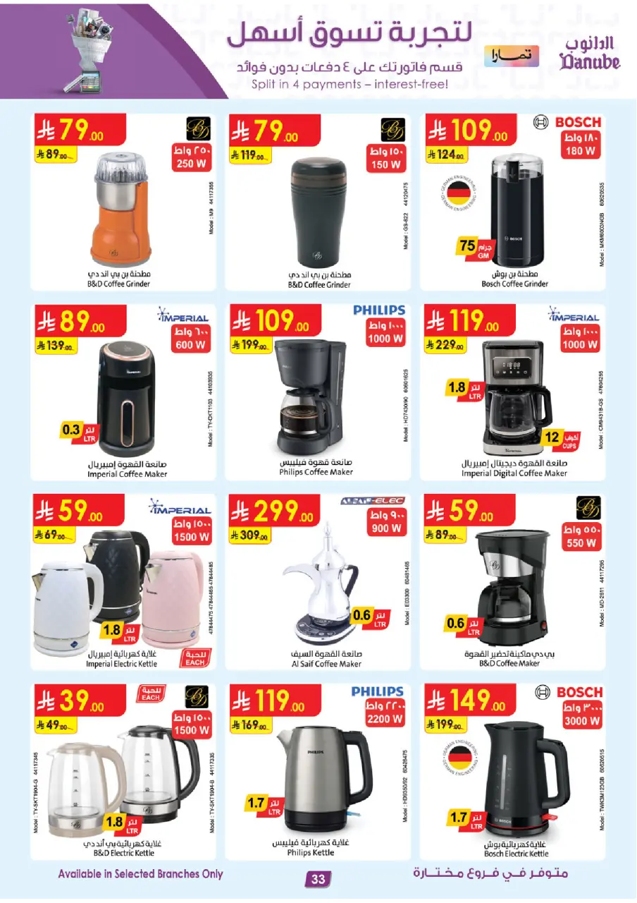 Ofertas de Danube Arabia Saudita de 19 Dhuʻl-Qiʻdah a 2 Dhuʻl-Hijjah 1447 AH (6 – 19 mayo 2026) Grandes Ofertas de la Temporada - Página 33