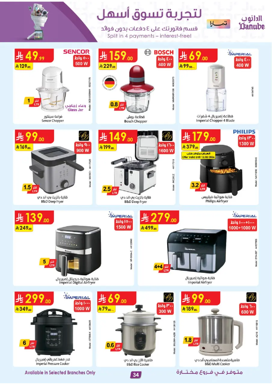 Ofertas de Danube Arabia Saudita de 19 Dhuʻl-Qiʻdah a 2 Dhuʻl-Hijjah 1447 AH (6 – 19 mayo 2026) Grandes Ofertas de la Temporada - Página 34