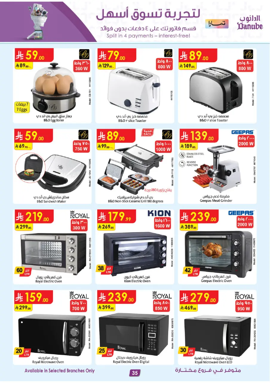 Ofertas de Danube Arabia Saudita de 19 Dhuʻl-Qiʻdah a 2 Dhuʻl-Hijjah 1447 AH (6 – 19 mayo 2026) Grandes Ofertas de la Temporada - Página 35